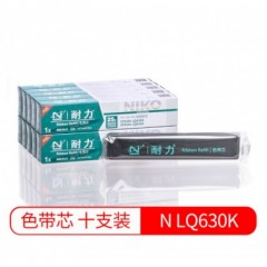 黑色色带芯(10根装) (适用爱普生 LQ630K/635K/730K/735K/80KF)
